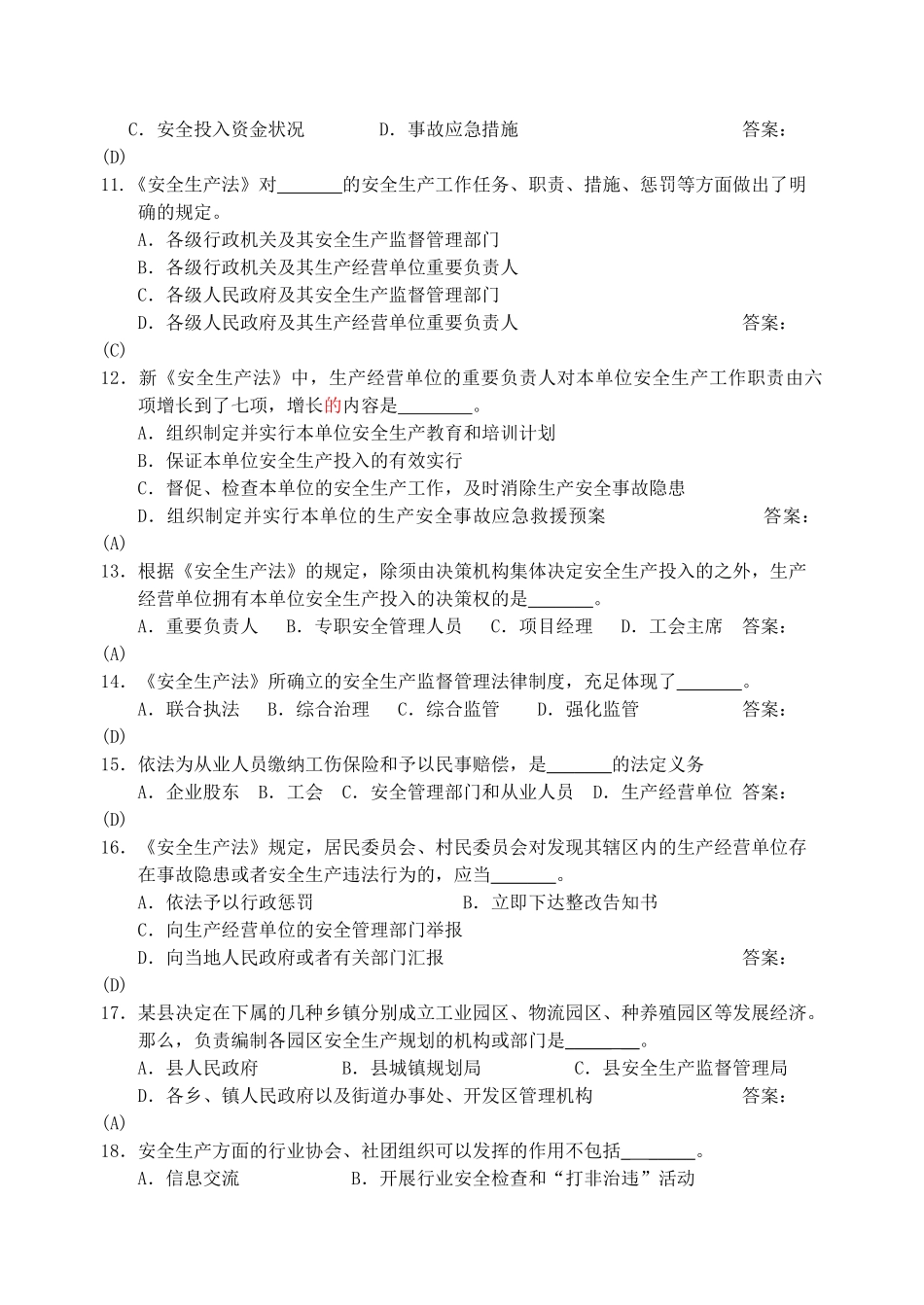 2025年安全生产法知识竞赛考试试题及参考答案精华版_第3页