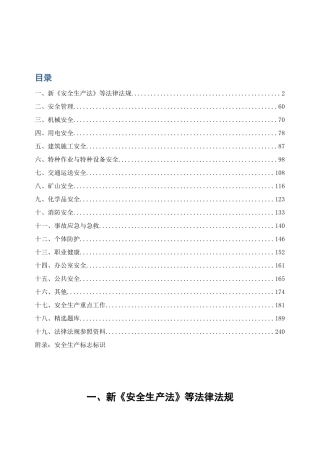 2025年安全生产法知识竞赛考试试题及参考答案精华版