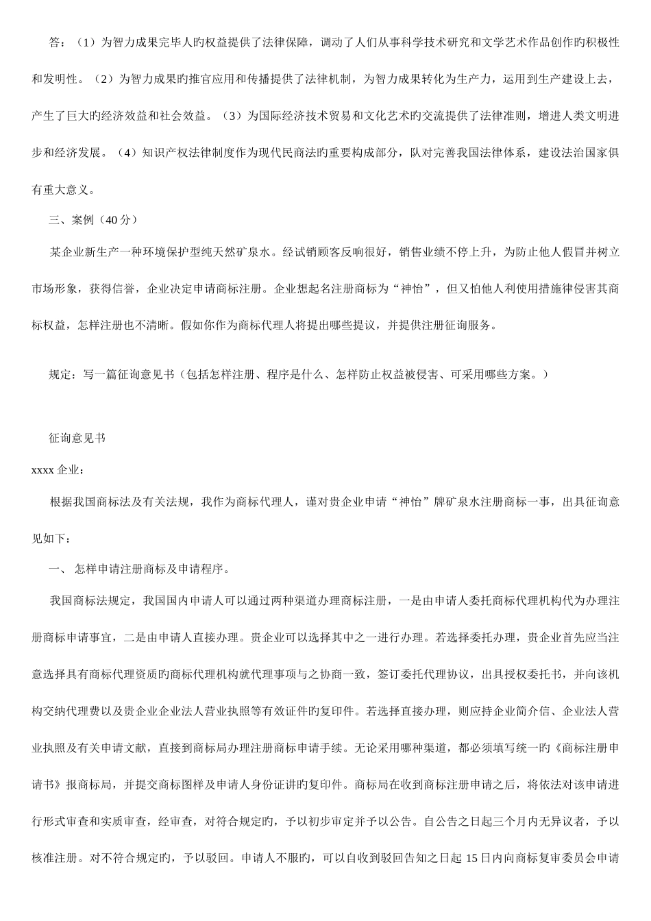 2025年知识产权法形成性考核册作业参考答案重点_第2页