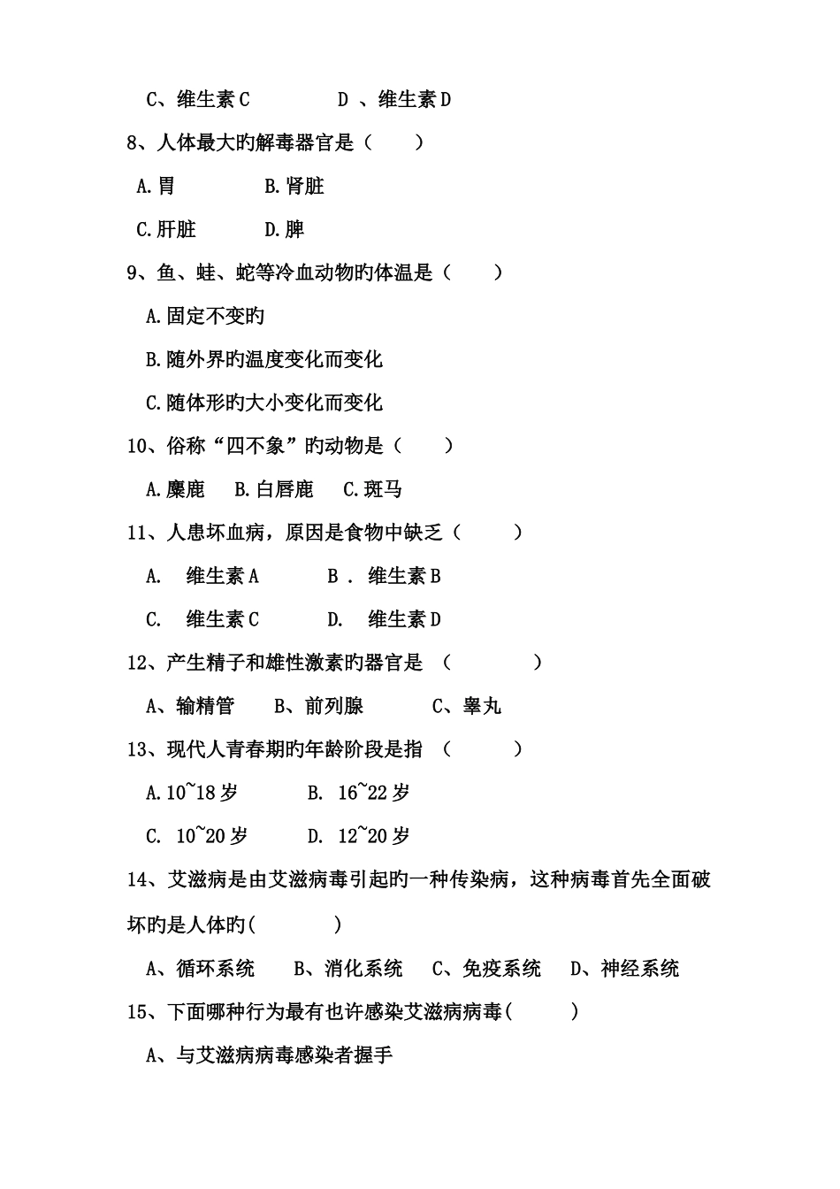 2025年趣味生物知识竞赛_第2页