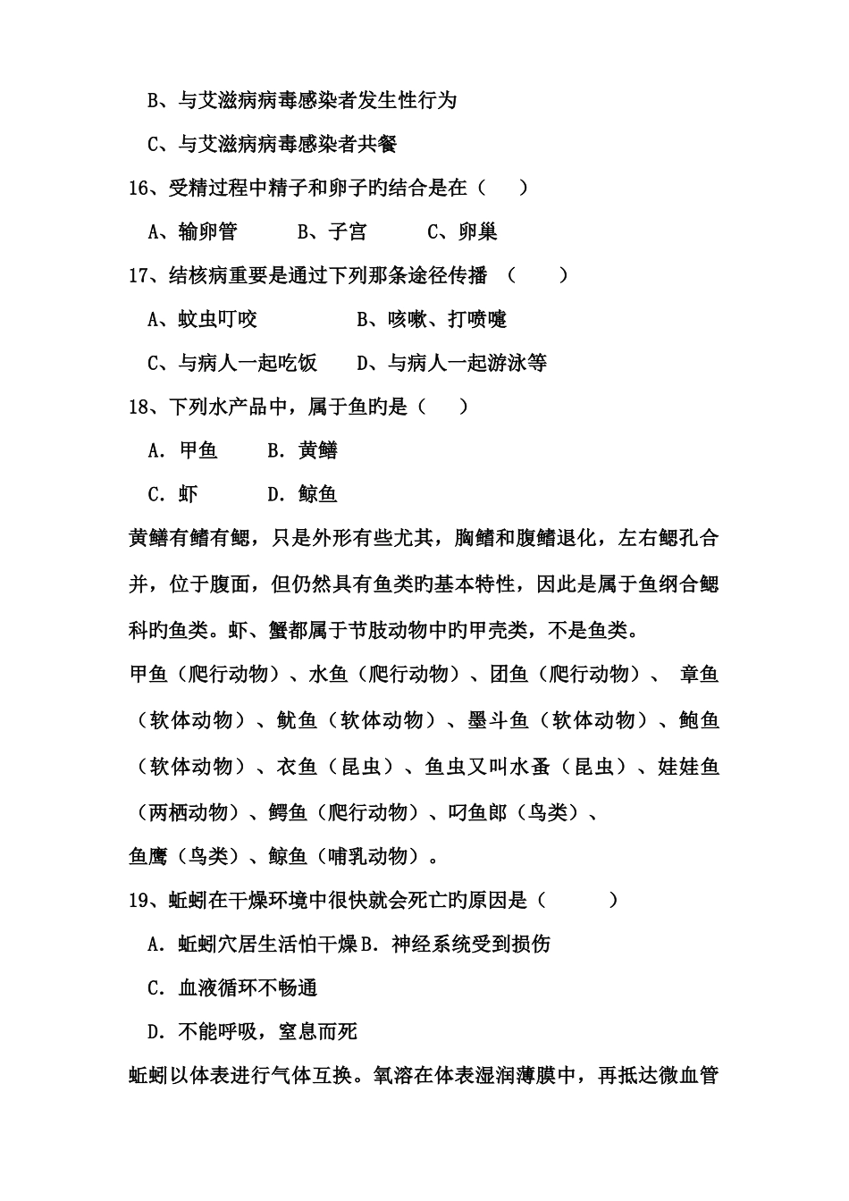 2025年趣味生物知识竞赛_第3页