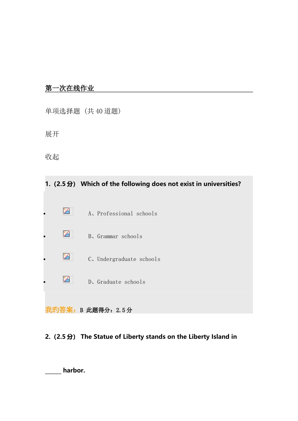 2025年第一次在线作业_第1页