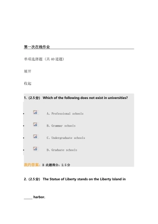 2025年第一次在线作业