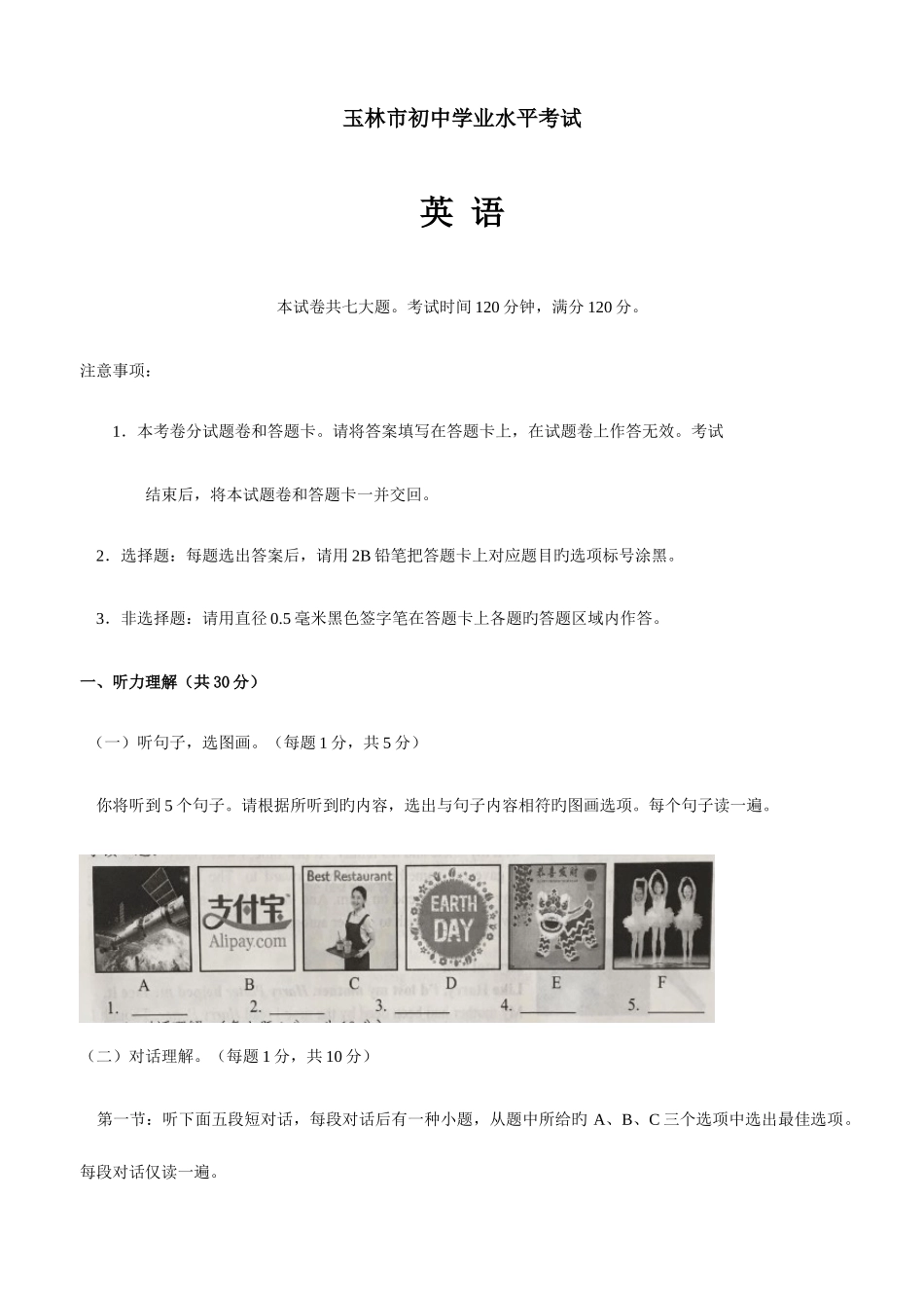 2025年广西玉林市中考英语真题及答案_第1页