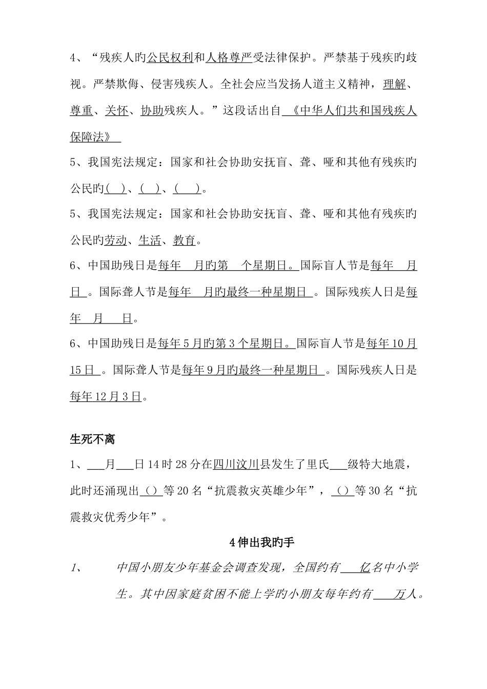 2025年苏教版四下品德与社会知识点_第2页