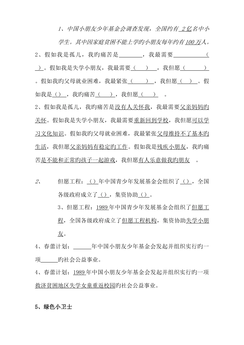 2025年苏教版四下品德与社会知识点_第3页