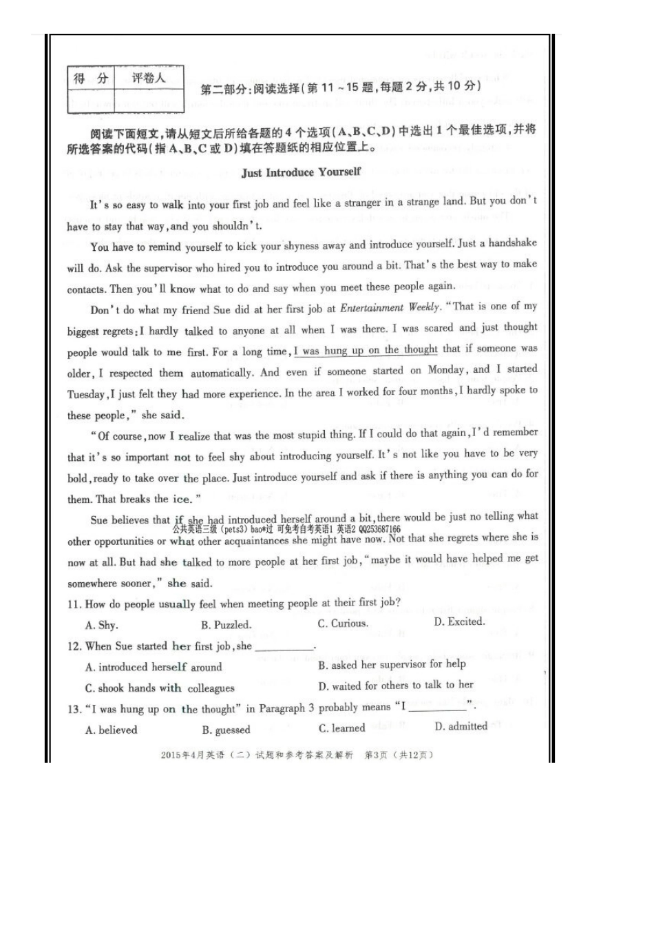 2025年4月自考英语二试题及答案解析_第3页