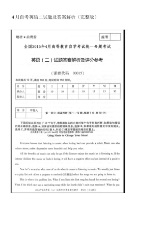 2025年4月自考英语二试题及答案解析