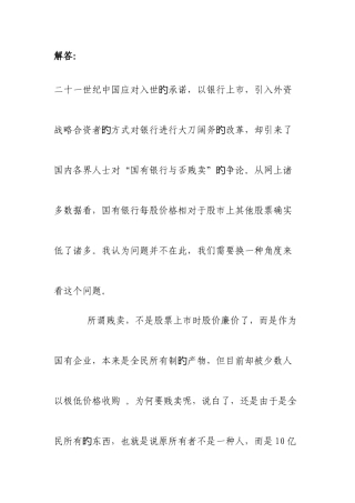 2025年电大会计本科金融学作业金融学论述题