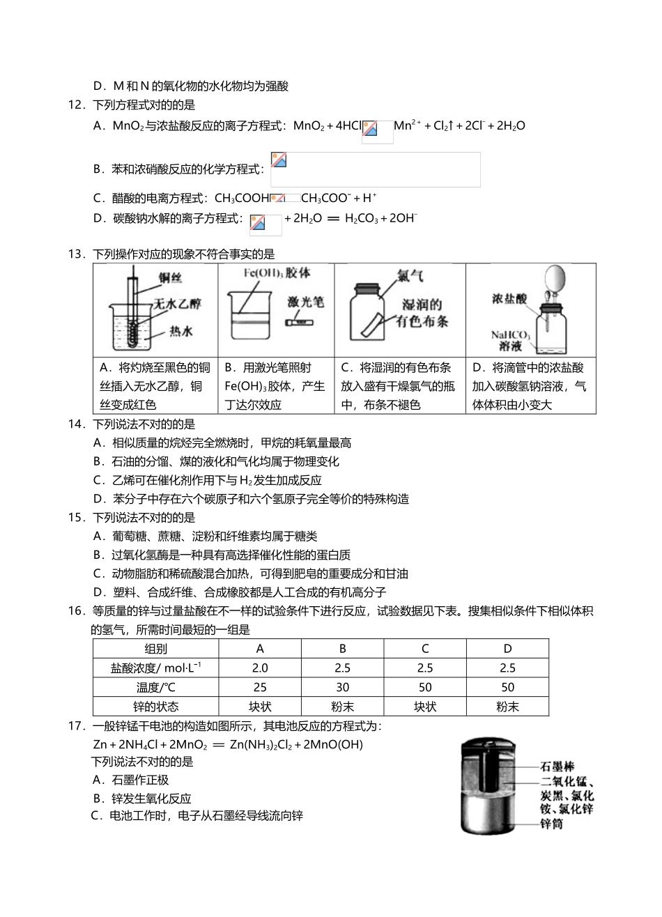 2025年6月浙江省学业水平考试化学试题_第2页