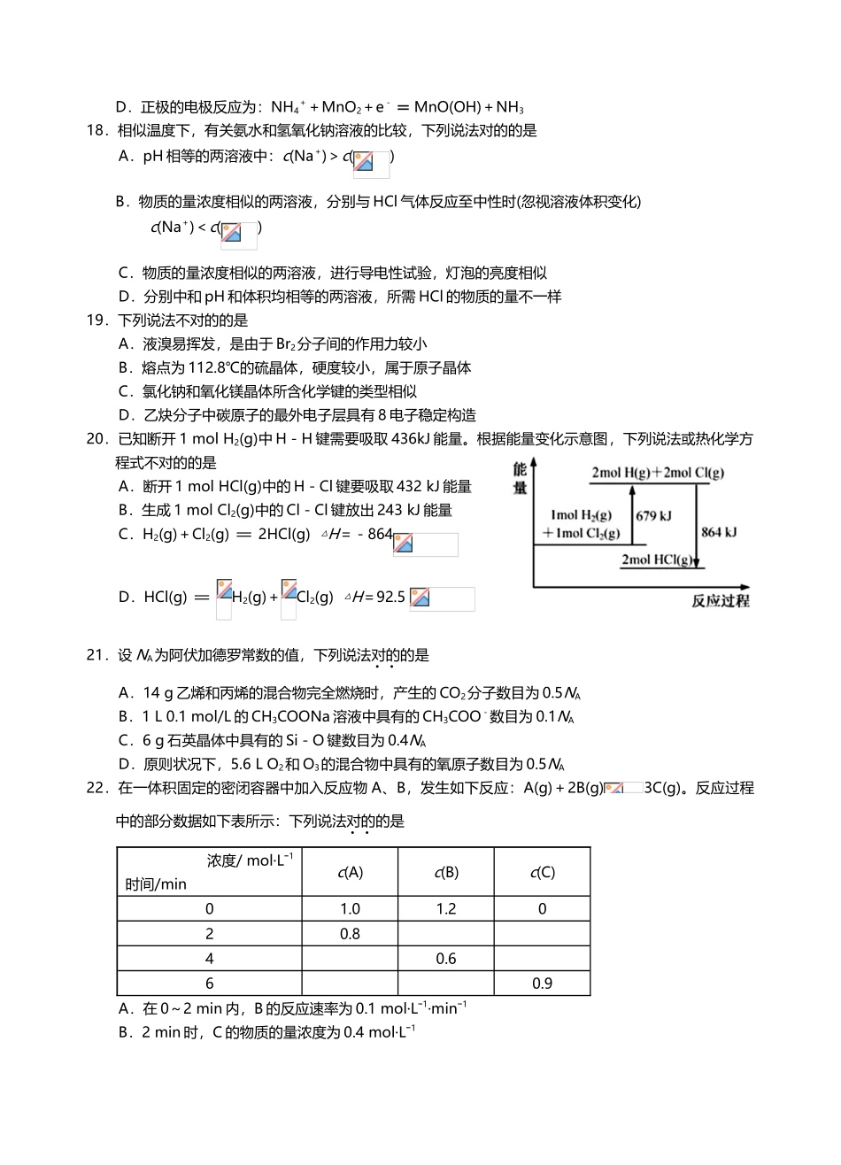 2025年6月浙江省学业水平考试化学试题_第3页