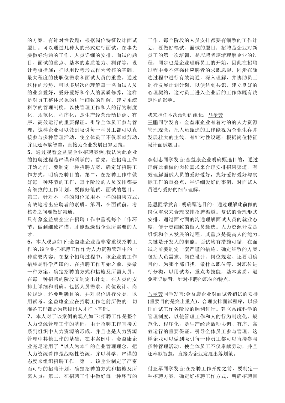 2025年电大人力资源管理本科形成性考核册答案复习过程_第2页