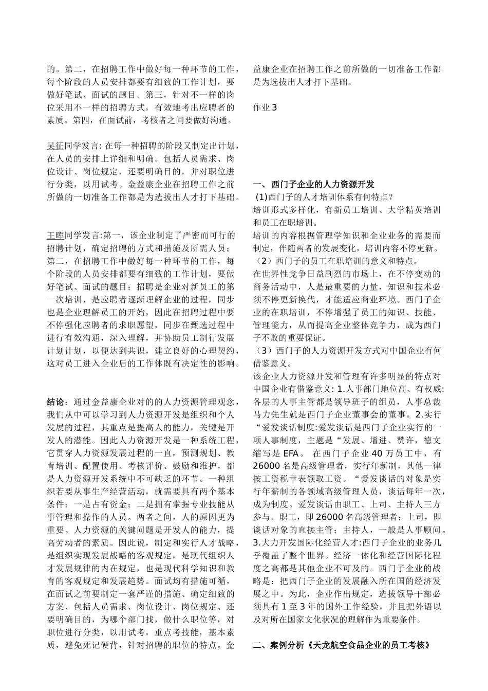 2025年电大人力资源管理本科形成性考核册答案复习过程_第3页