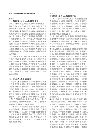 2025年电大人力资源管理本科形成性考核册答案复习过程