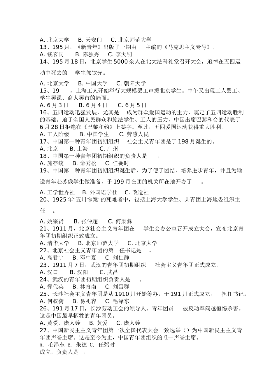 2025年纪念中国共青团成立九十周年团的知识竞赛复习题教学提纲_第3页