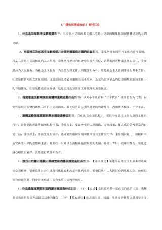 2025年确实很强基础知识全国广播电视编辑记者资格考试资料超全整理