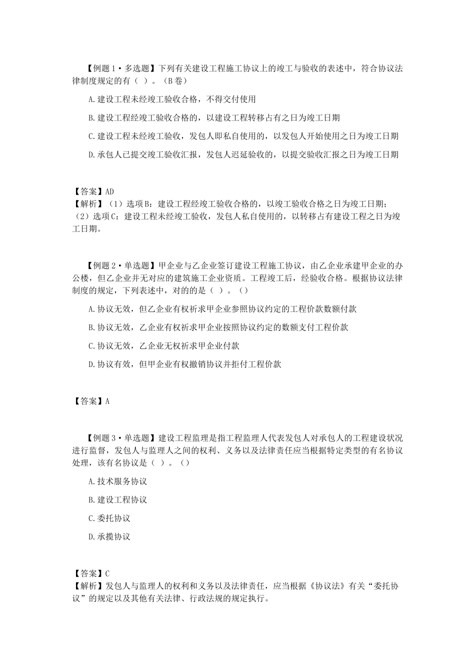 2025年注会考试《经济法》考点解读第04章合同法律制度_第3页