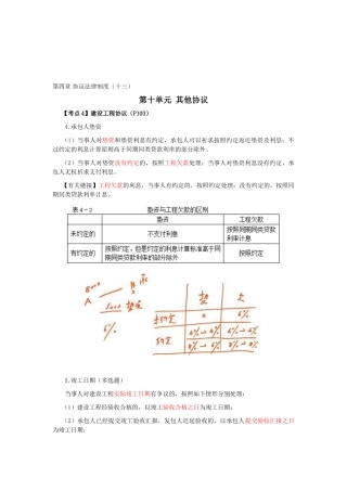 2025年注会考试《经济法》考点解读第04章合同法律制度