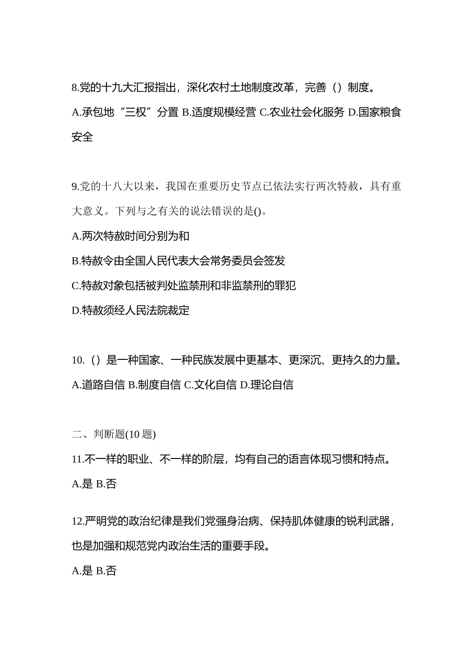 2025年福建省三明市辅警协警笔试笔试模拟考试含答案_第3页