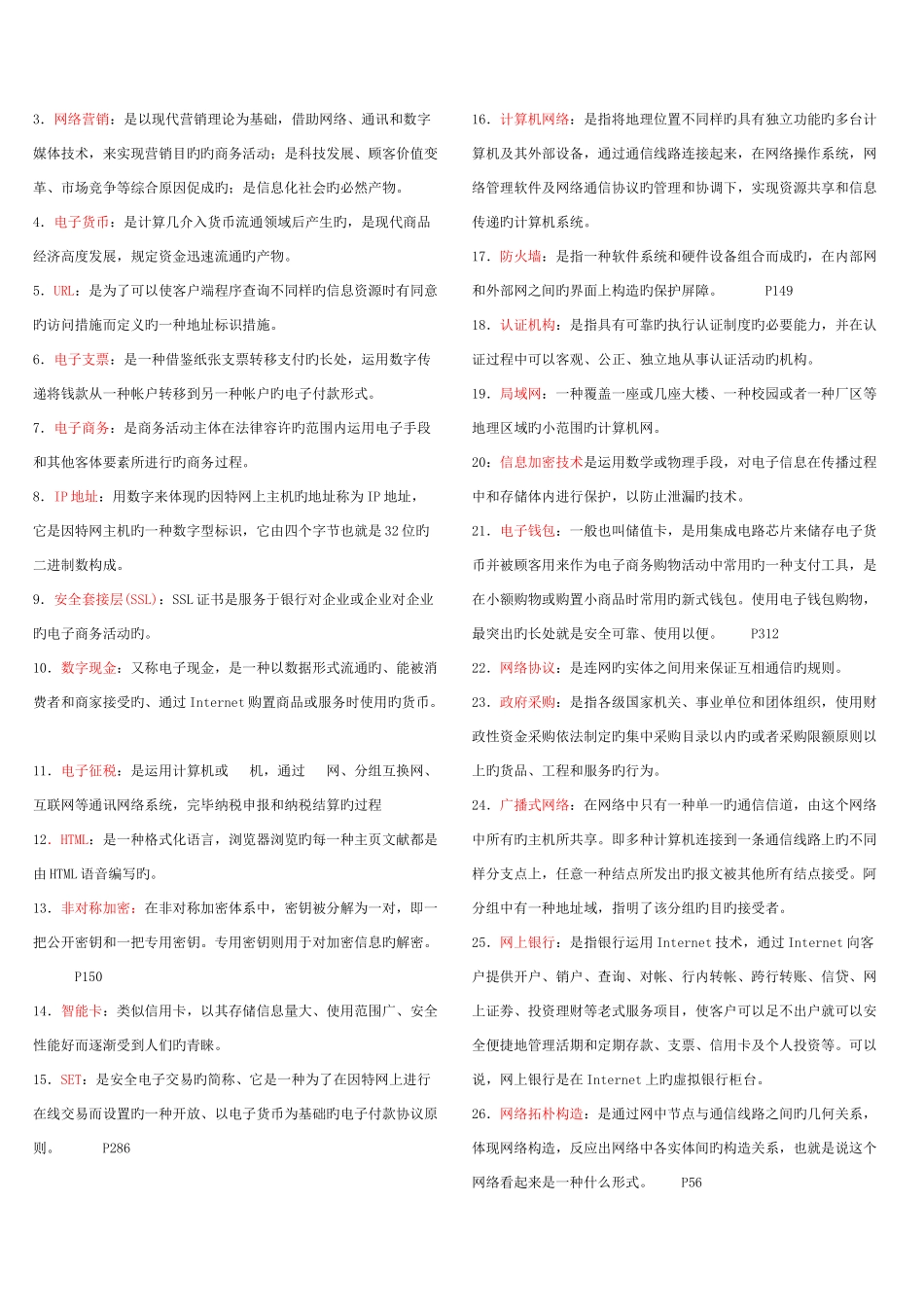 2025年电大电子商务概论期末复习指导答案材料_第3页