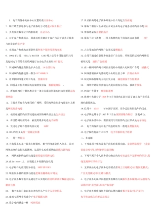 2025年电大电子商务概论期末复习指导答案材料