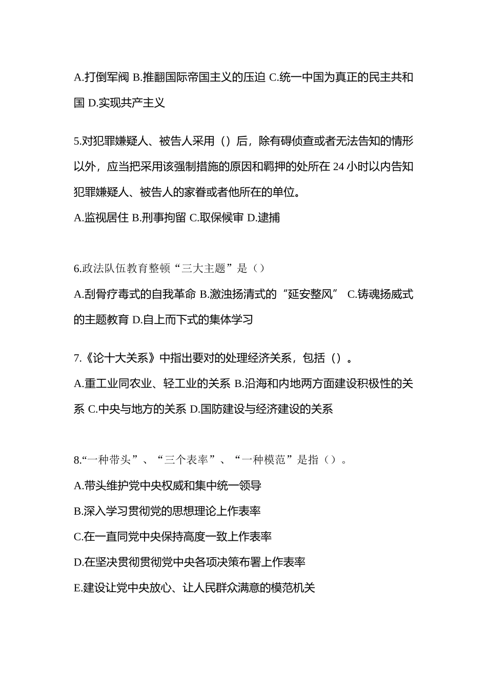 2025年甘肃省定西市辅警协警笔试预测试题含答案_第2页