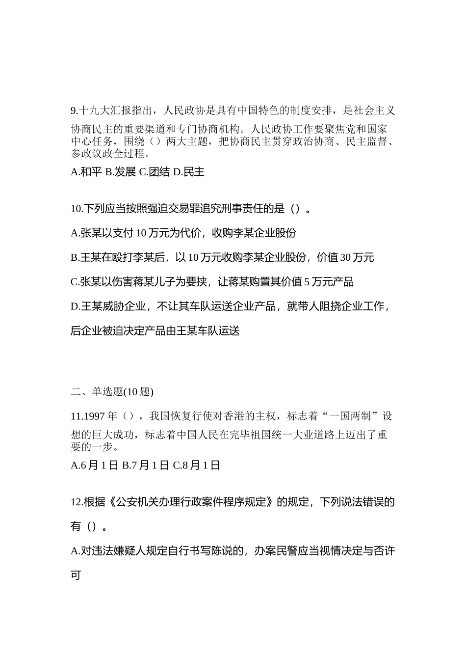 2025年甘肃省定西市辅警协警笔试预测试题含答案_第3页
