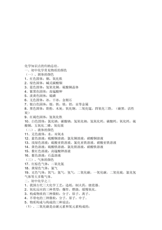 2025年初中物理化学知识点总结