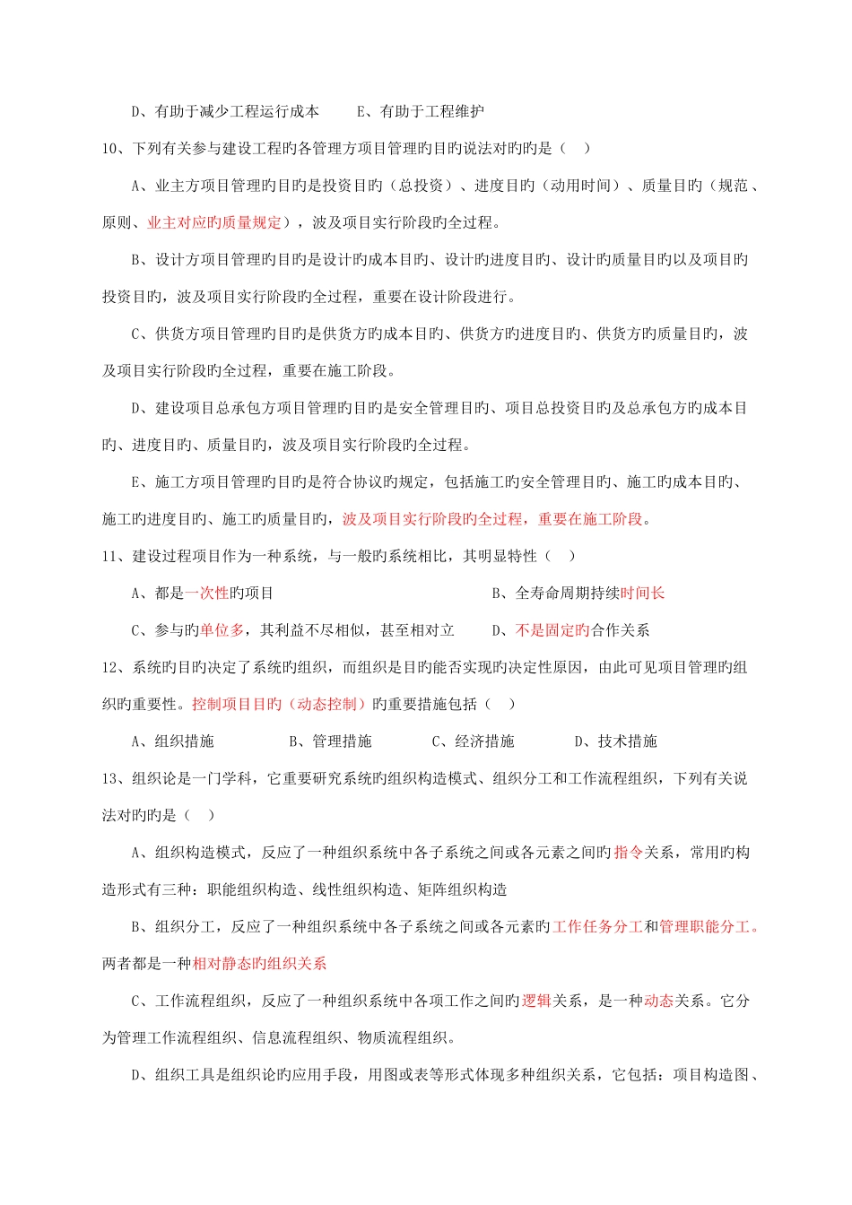2025年建造师一级考试建筑工程项目管理自学总结_第2页