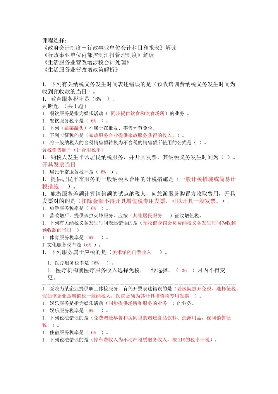 2025年财务人员继续教育试题答案_第1页