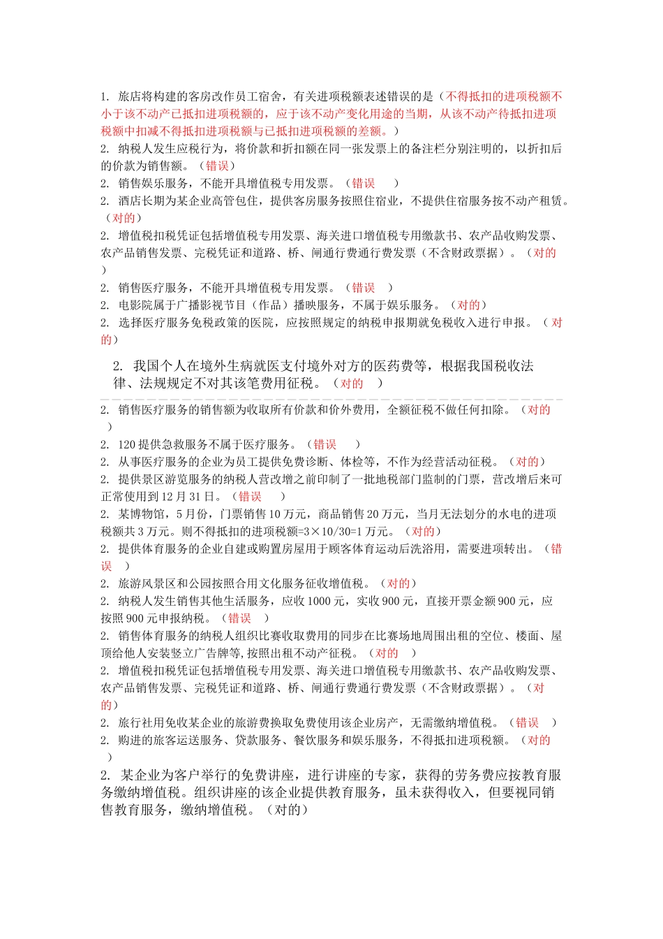 2025年财务人员继续教育试题答案_第2页