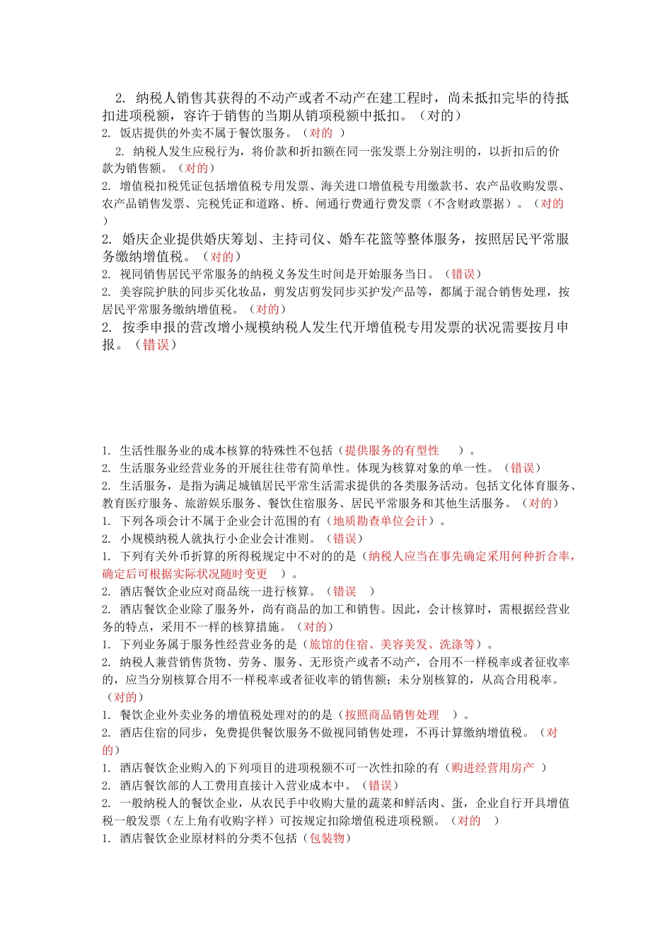 2025年财务人员继续教育试题答案_第3页