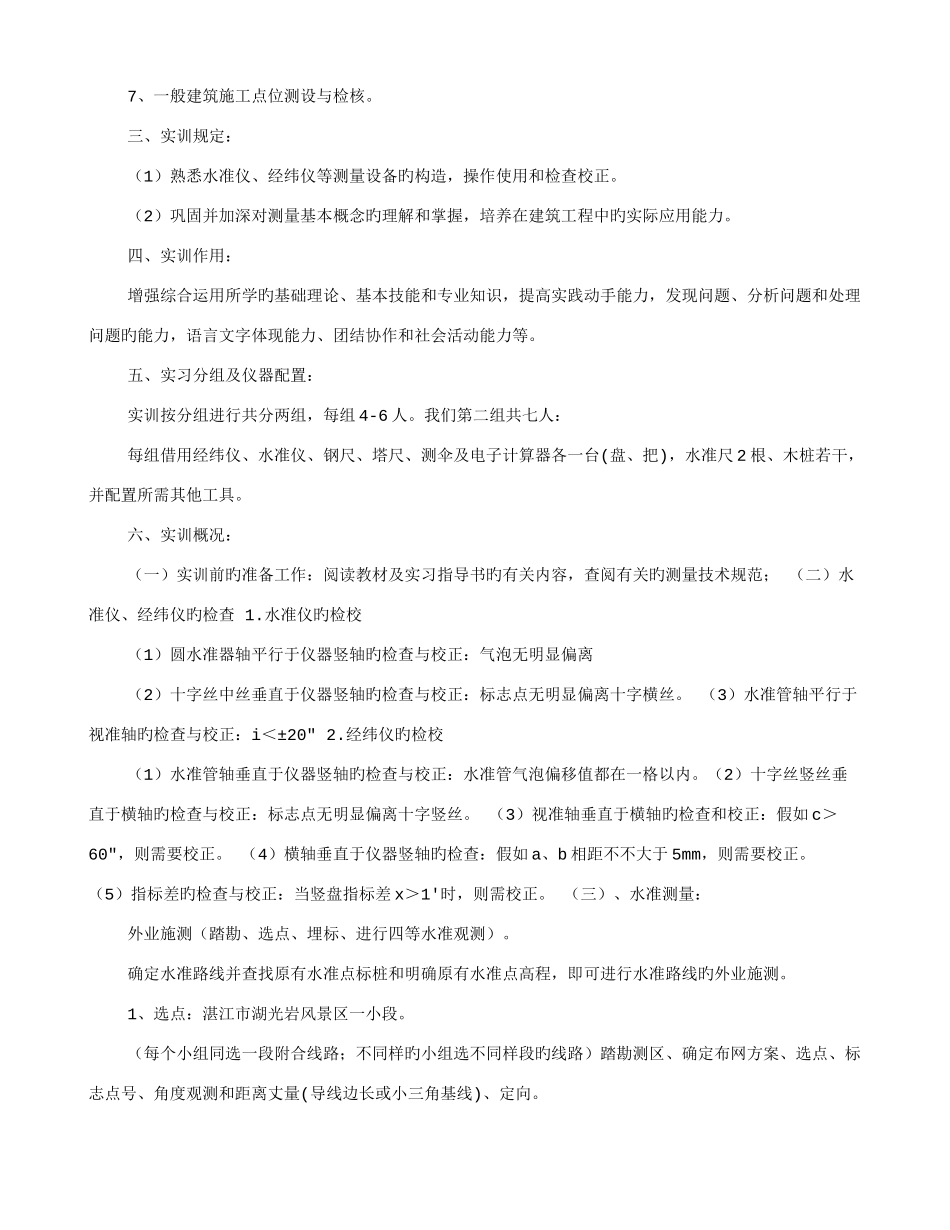 2025年电大测量实训报告_第2页