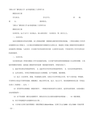 2025年电大测量实训报告