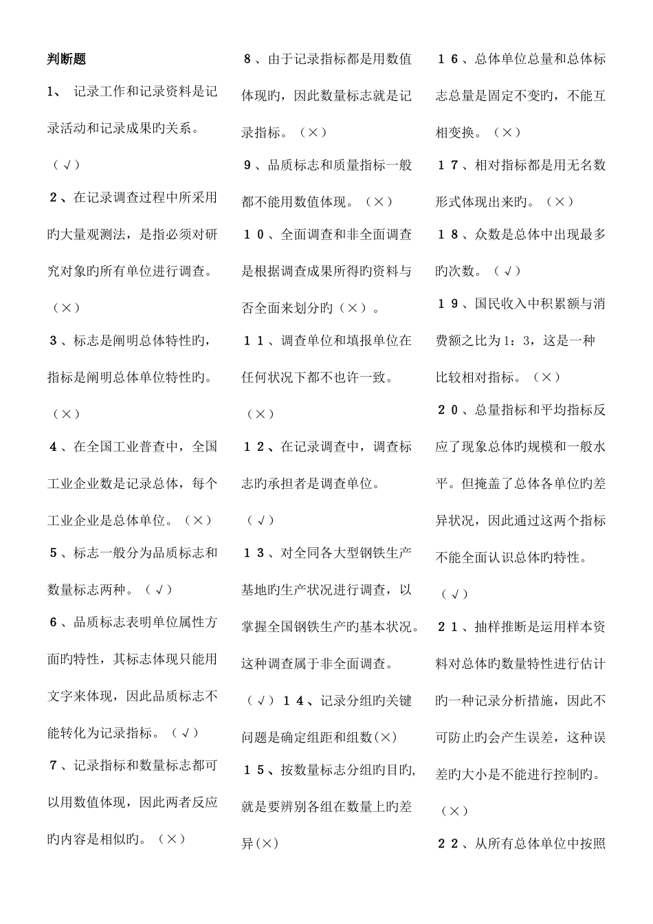 2025年统计学原理考点版电大考点版中央电大专科考试考点版文档_第1页