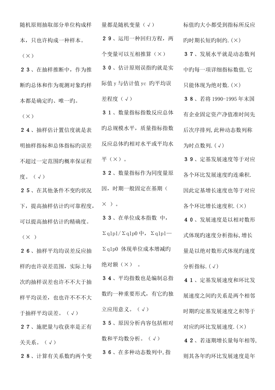 2025年统计学原理考点版电大考点版中央电大专科考试考点版文档_第2页