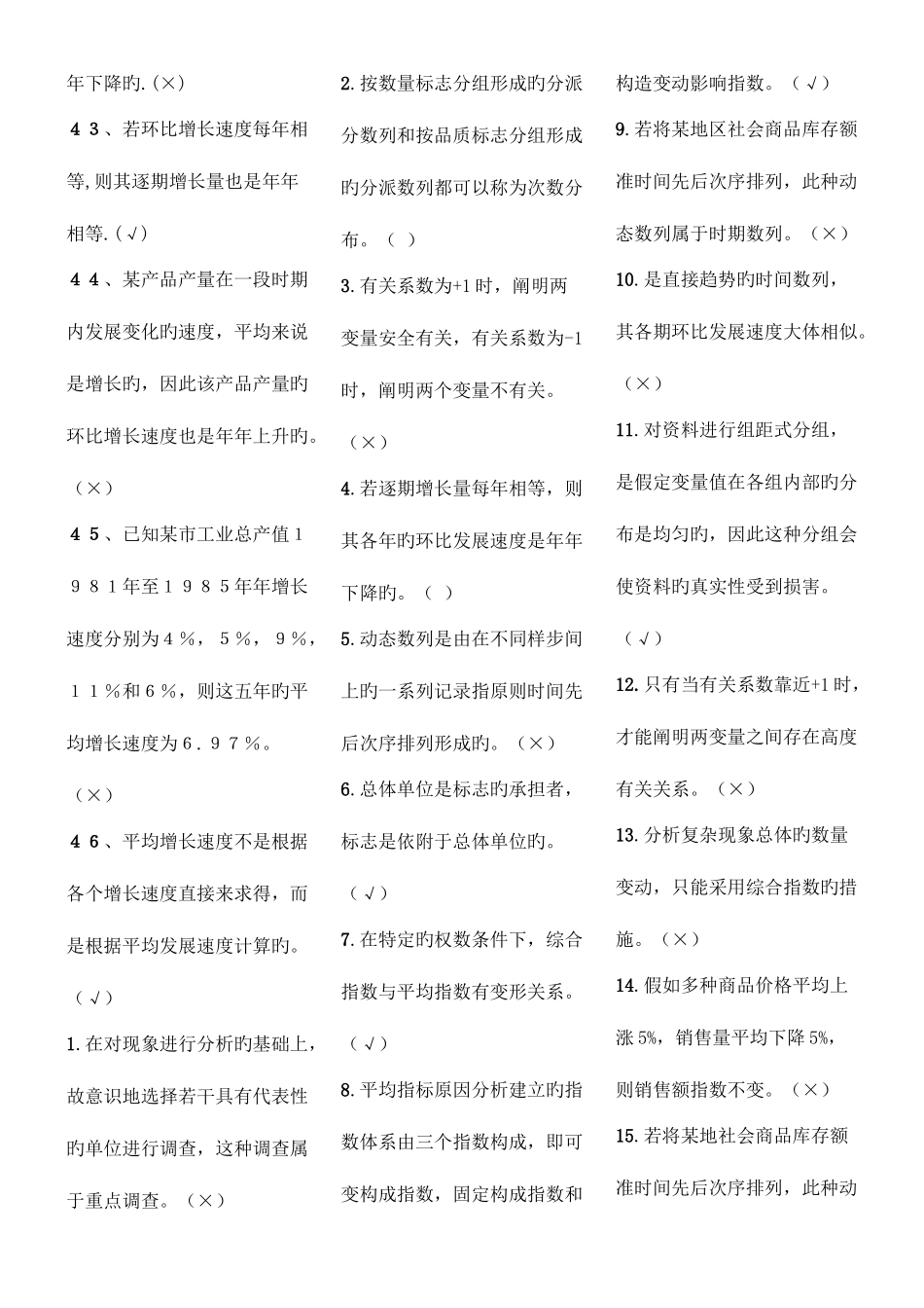 2025年统计学原理考点版电大考点版中央电大专科考试考点版文档_第3页