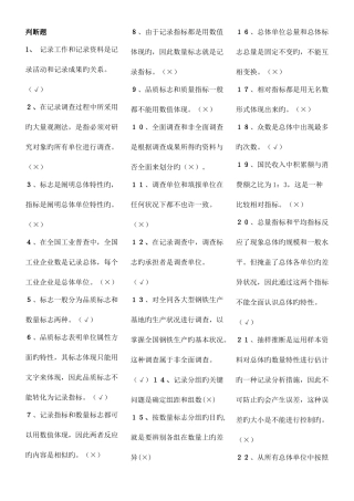 2025年统计学原理考点版电大考点版中央电大专科考试考点版文档