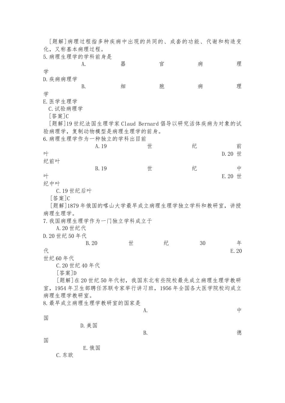 2025年病理生理学试题库附答案_第2页