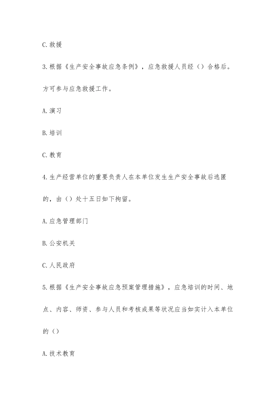 2025年黑麋峰公司应急普法知识竞赛试题_第2页