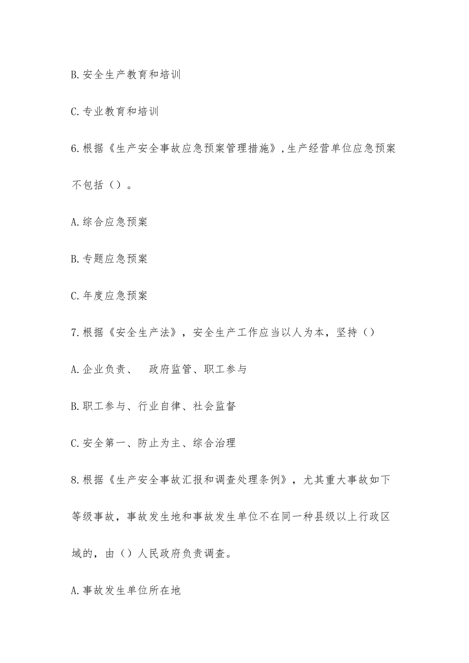 2025年黑麋峰公司应急普法知识竞赛试题_第3页