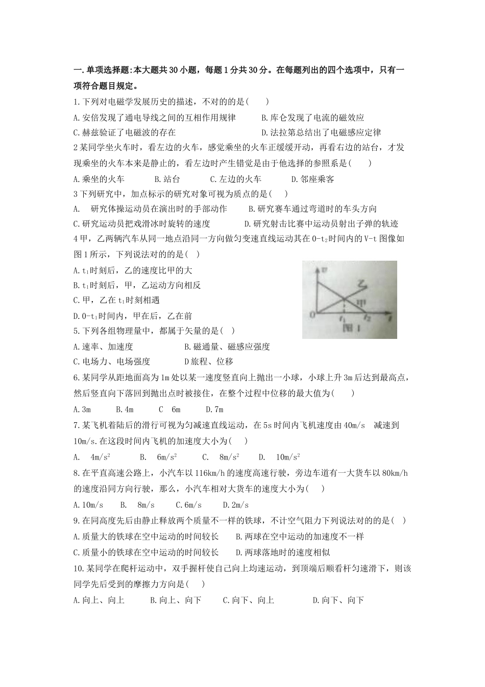2025年1月广东省普通高中学业水平考试物理试题及答案_第1页