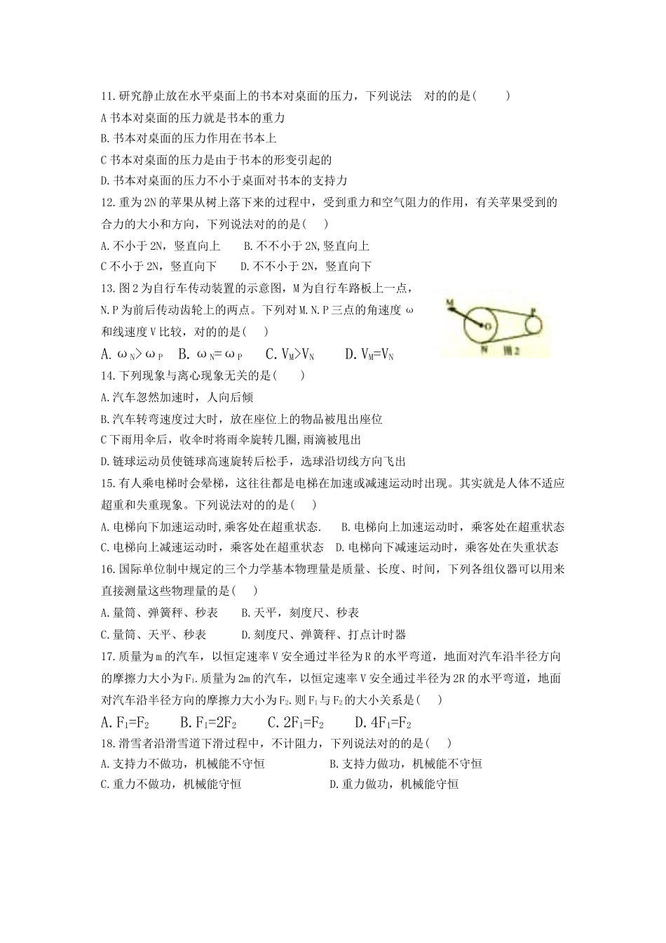 2025年1月广东省普通高中学业水平考试物理试题及答案_第2页