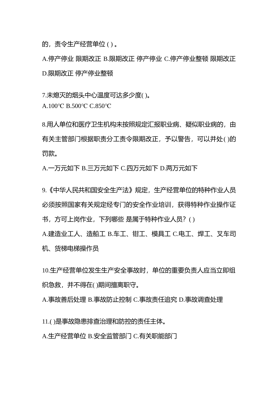 2025年北京安全生产月知识测试附答案_第2页