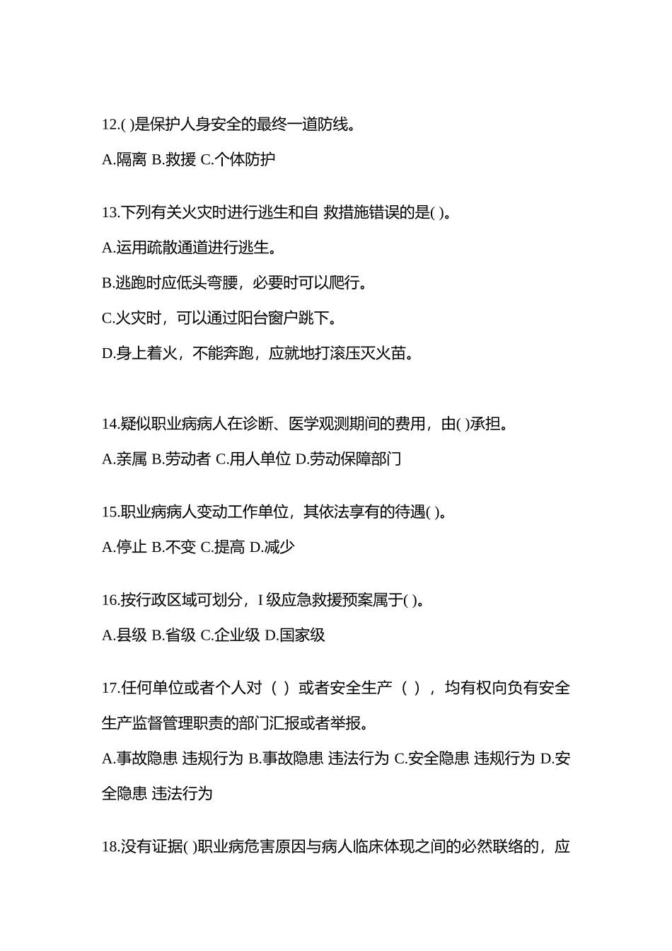 2025年北京安全生产月知识测试附答案_第3页