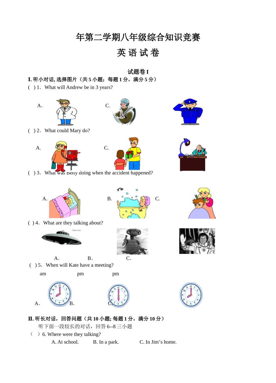 2025年八年级综合知识竞赛英语试卷_第1页