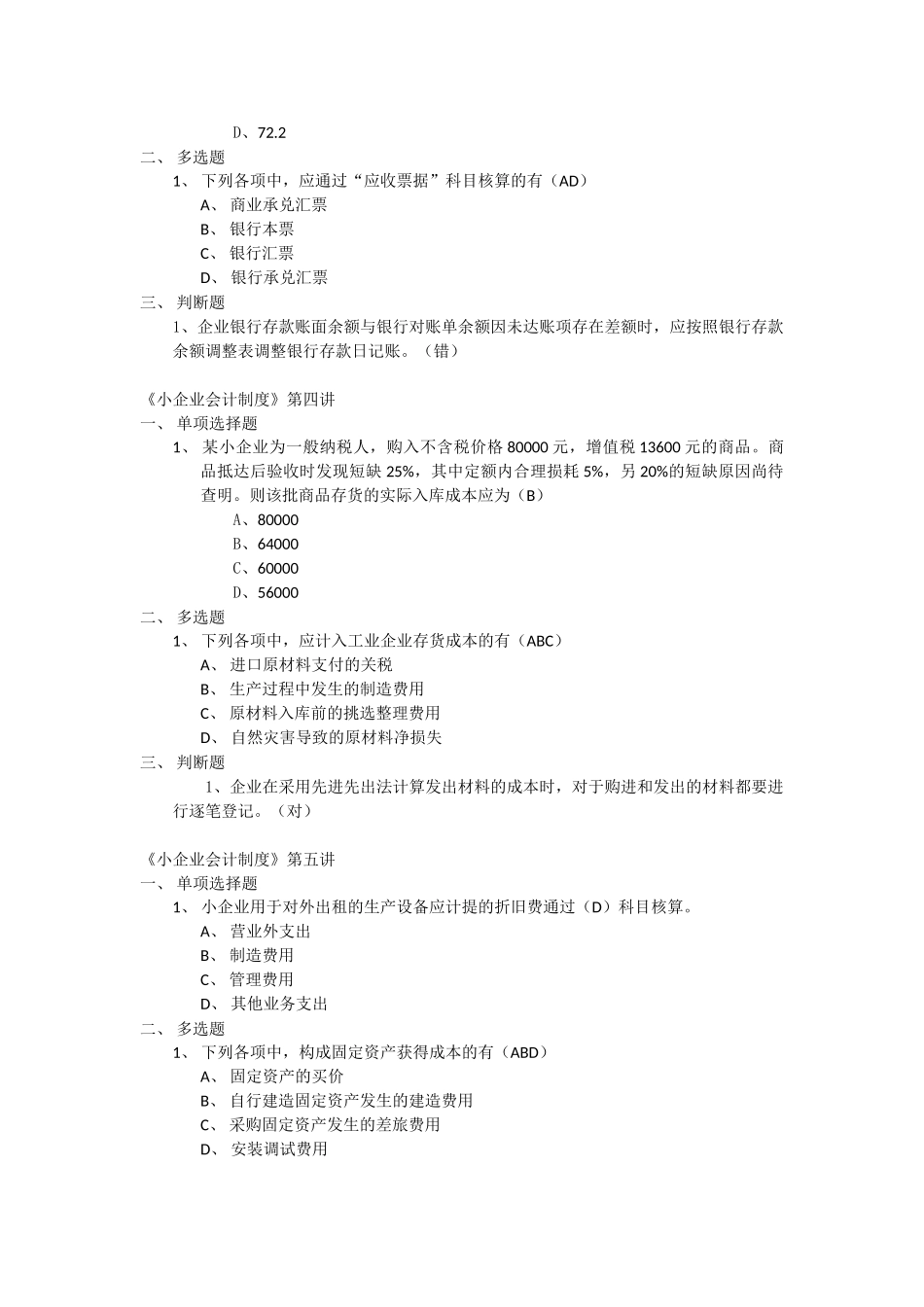 2025年甘肃省会计人员继续教育培训《小企业会计制度》112讲答案_第2页