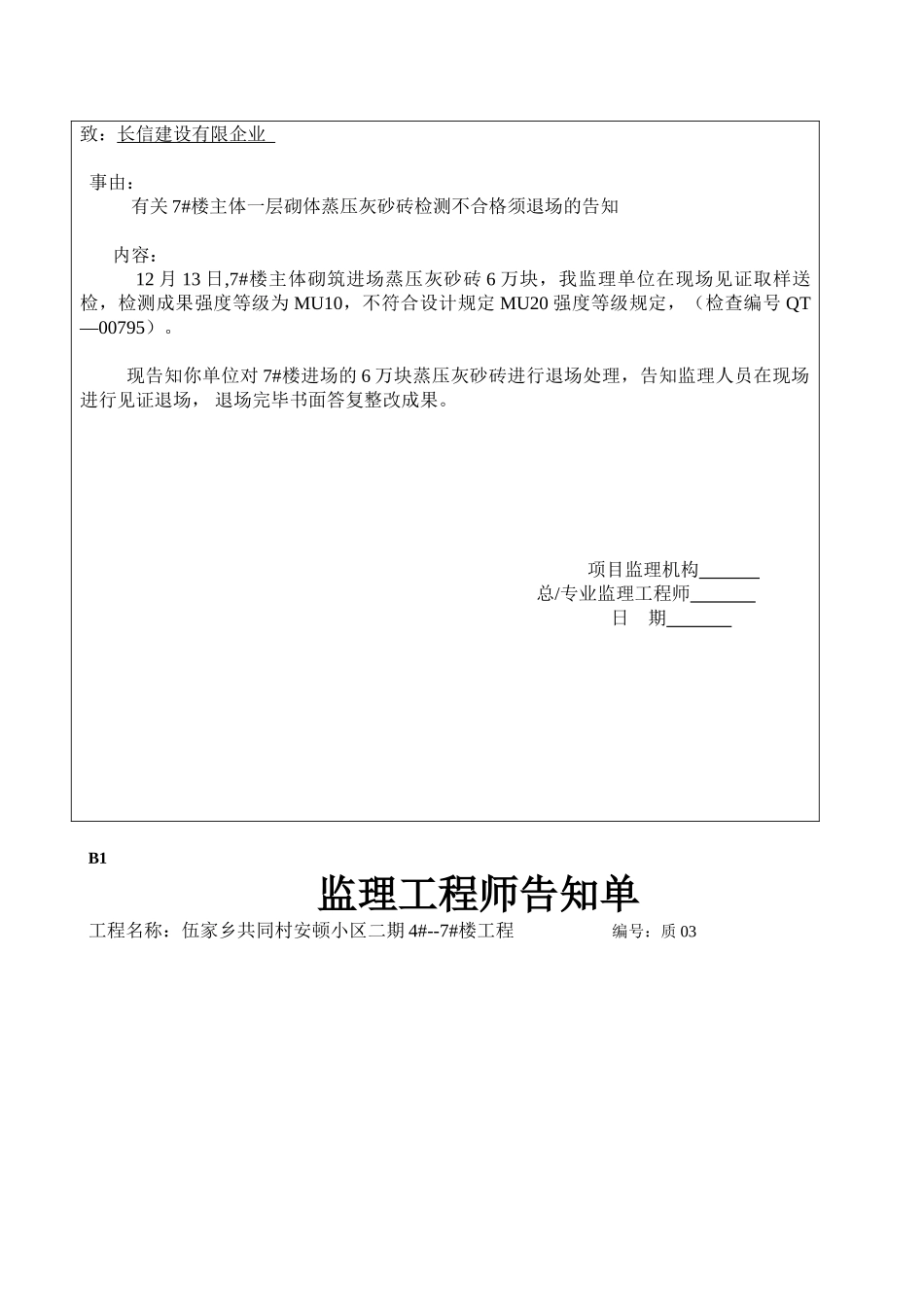 2025年监理工程师通知单永东_第2页