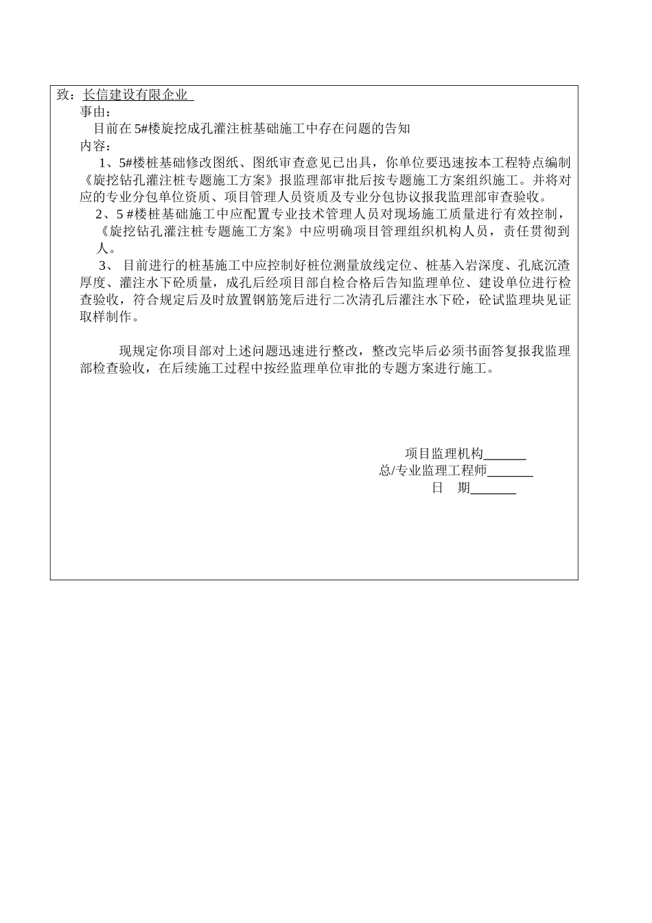 2025年监理工程师通知单永东_第3页