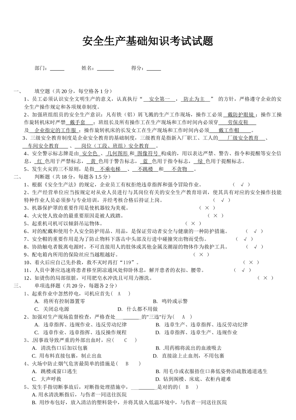 2025年安全生产基础知识试题及答案_第1页